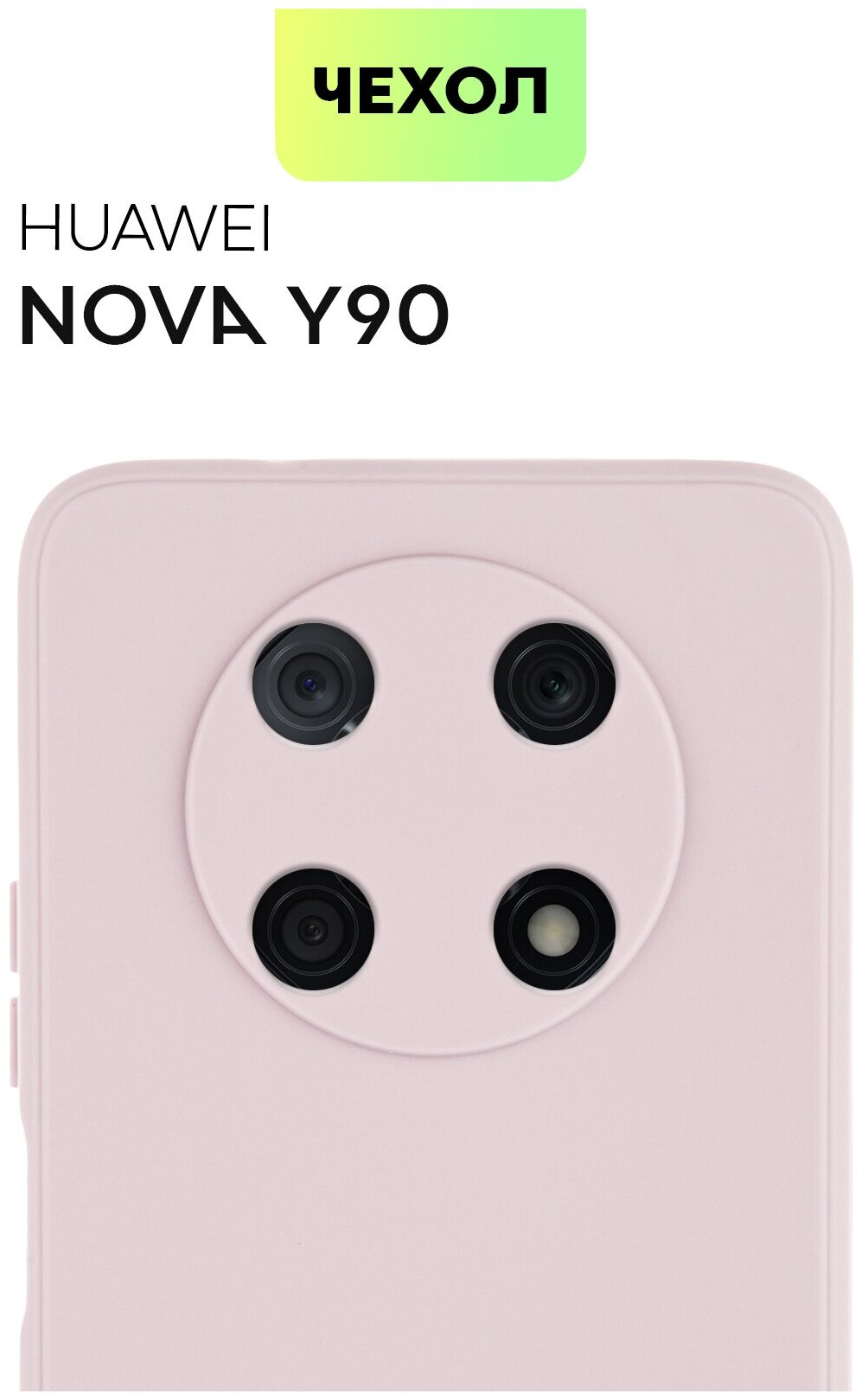 фото Чехол -накладка для Huawei Nova Y90 (Хуавей Нова у90)