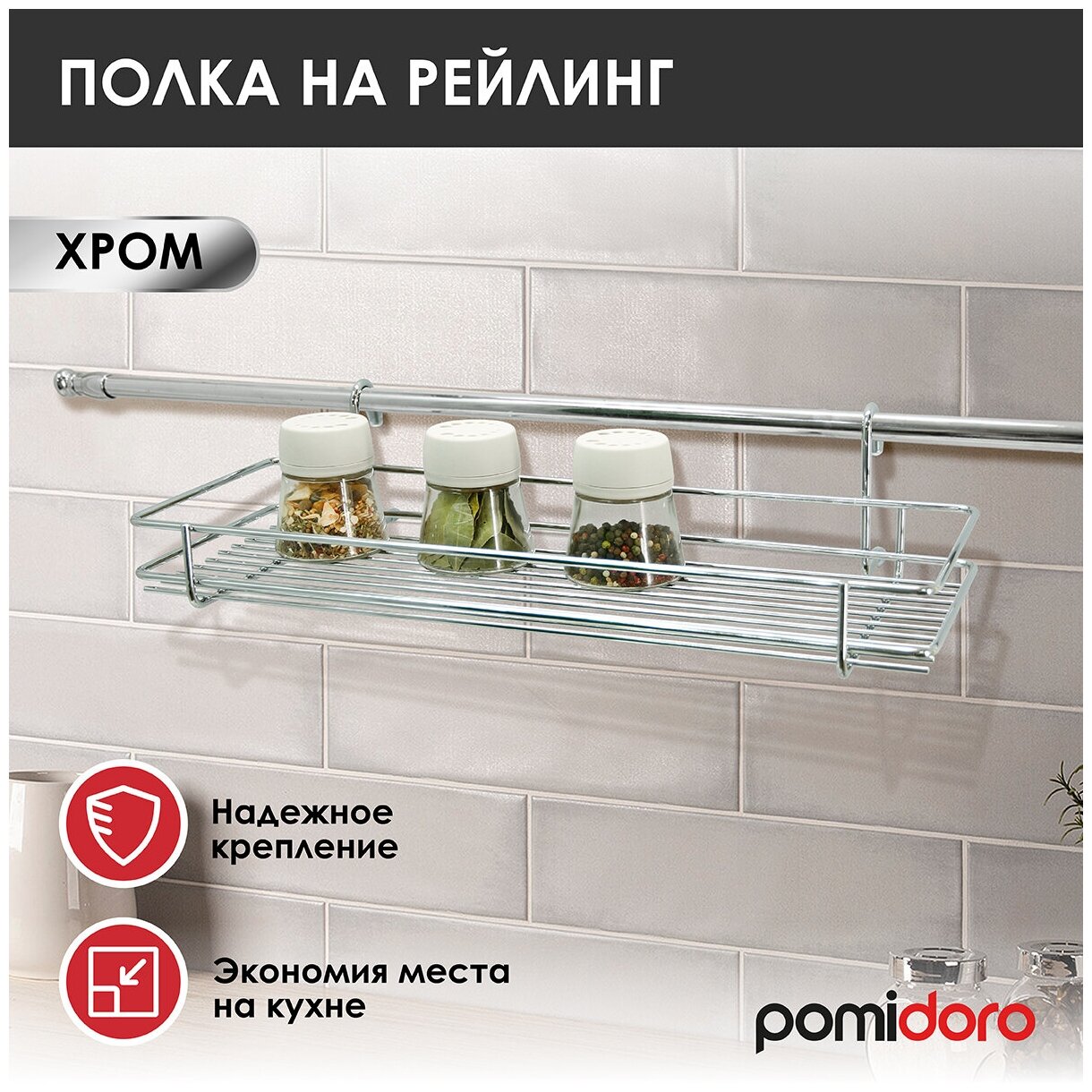 Полка на рейлинг прямоугольная 45x15x10см хромированная проволока Pomi d'Oro P280036 Railing