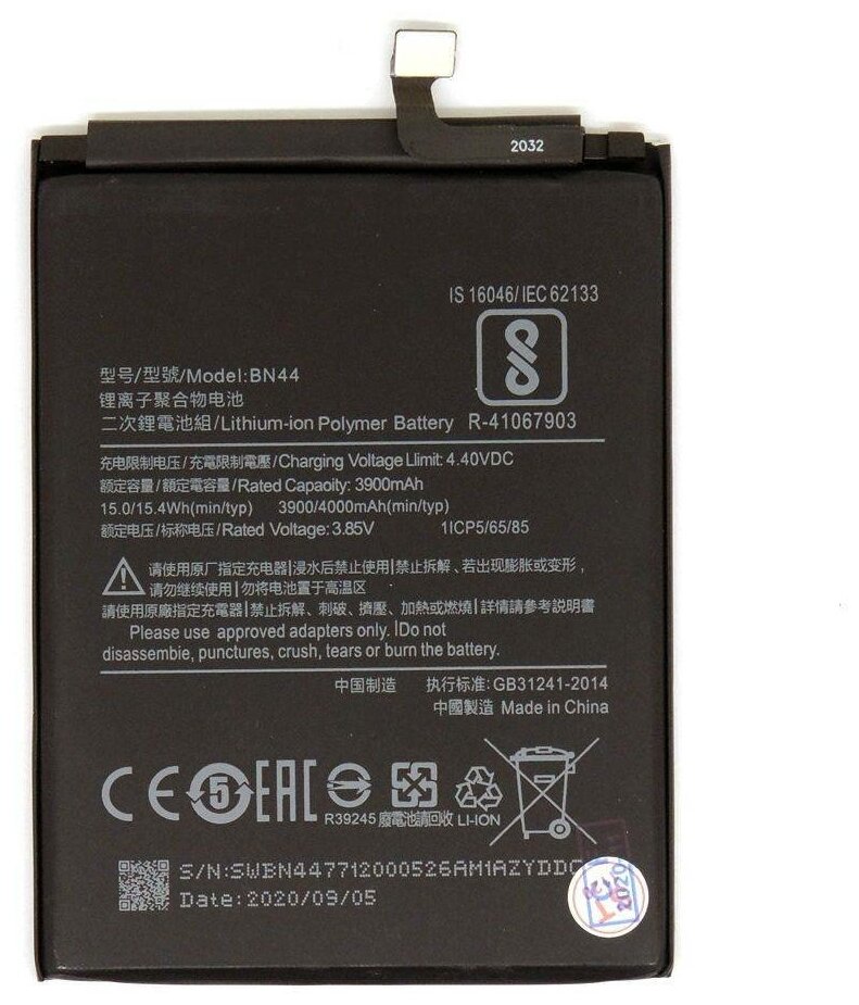 Аккумуляторная батарея (АКБ) для Xiaomi BN44 Redmi 5 Plus
