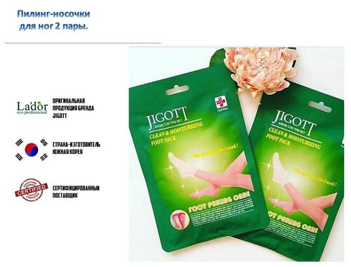 Пилинг-носочки для ног Clean & Moisturizing Foot Pack 2пары.