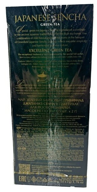 Greenfield чай зеленый пакетированный Japanese Sencha 2г*25п - фотография № 13