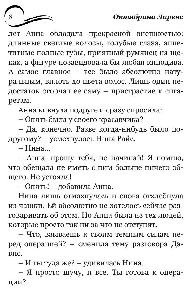 Книга Призрачный Гонщик (Октябрина Ларенс) - фото №9