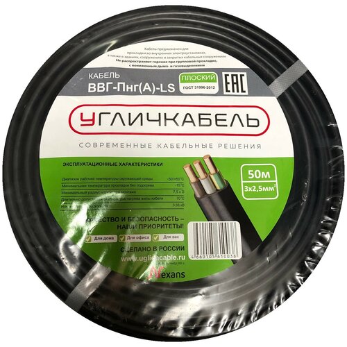 Угличкабель Кабель ВВГ-Пнг(А)-LS 3x2,5окN,PE-0,66 бухты 50м P161030D2000311