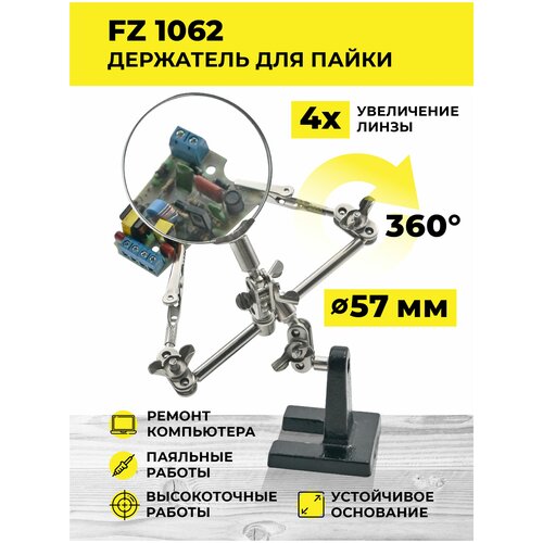 Держатель для плат с лупой FZ1062/Третья рука/Зажим для пайки/Набор инструментов для пайки, ремонта держатель с лупой fz1062t третья рука зажим для плат подставка для паяльника зажим для пайки набор инструментов для пайки