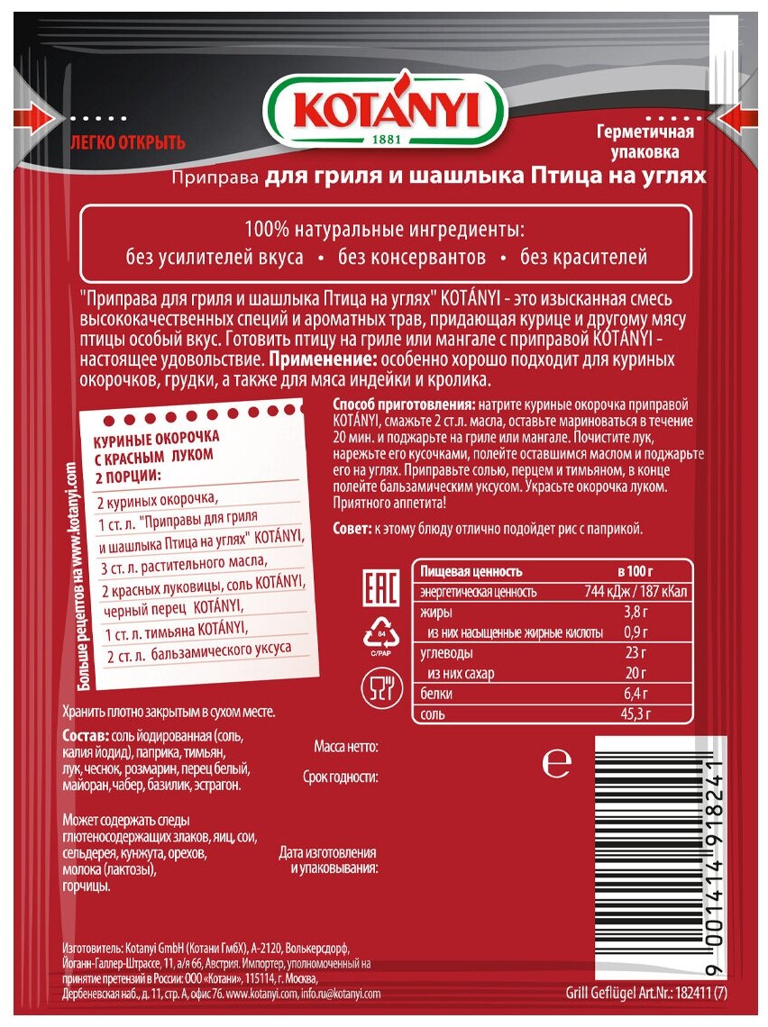 Приправа для гриля и шашлыка Птица на углях KOTANYI 30 г - 3 пакетика