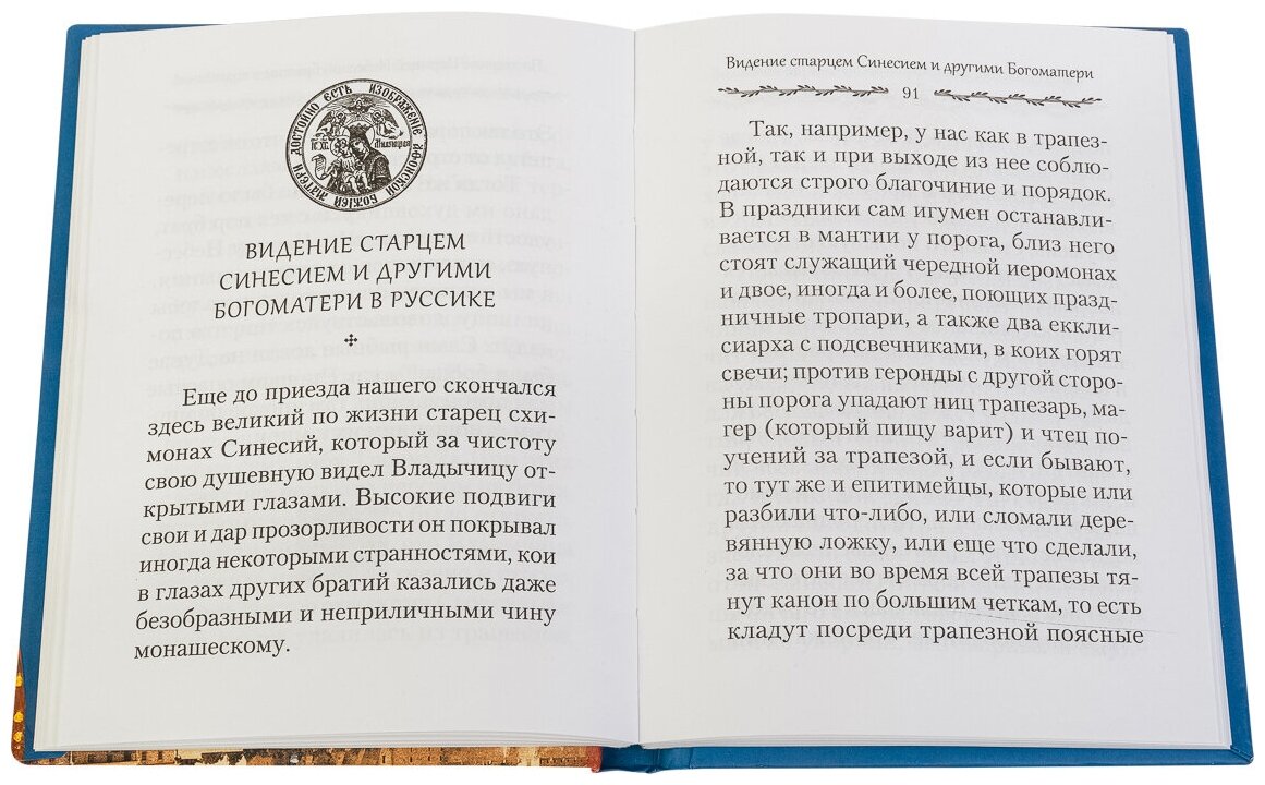 Свидетельства о покровительстве Пресвятой Богородицы - фото №2
