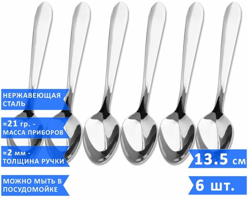 Набор чайных ложек VELER Flow, 13.5 см, нержавеющая сталь, 6 шт.