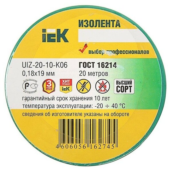 Изолента IEK 19 мм 20 м цвет зелёный - фотография № 2