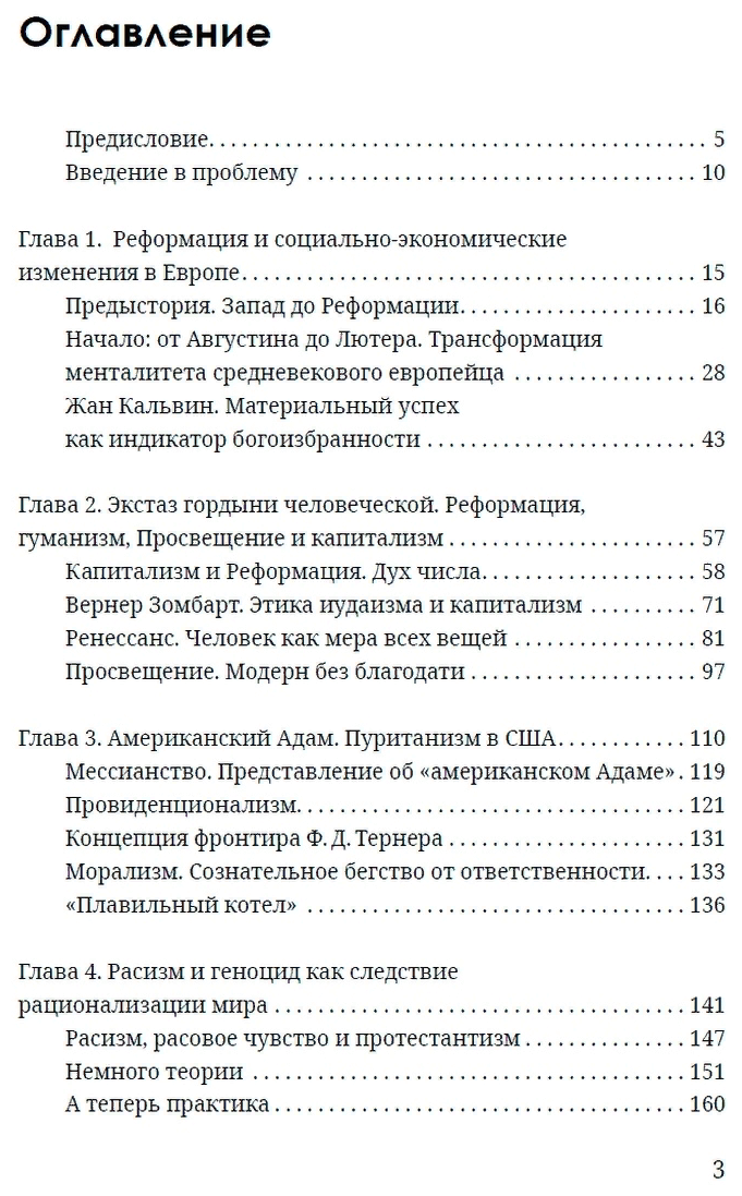 История великого обмана. Искушение неолиберализмом - фото №5