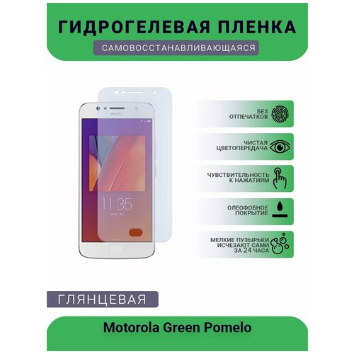 Гидрогелевая защитная пленка для телефона Motorola M, глянцевая гидрогелевая защитная пленка для телефона motorola fustion глянцевая