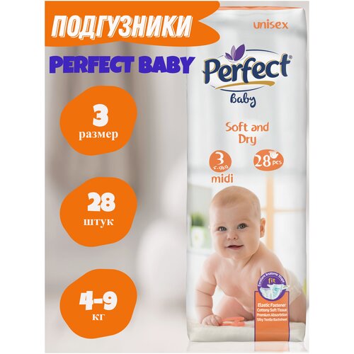 Подгузники детские Perfect baby/памперсы на липучках для малышей 4-9 кг (размер 3/midi), 28 шт.