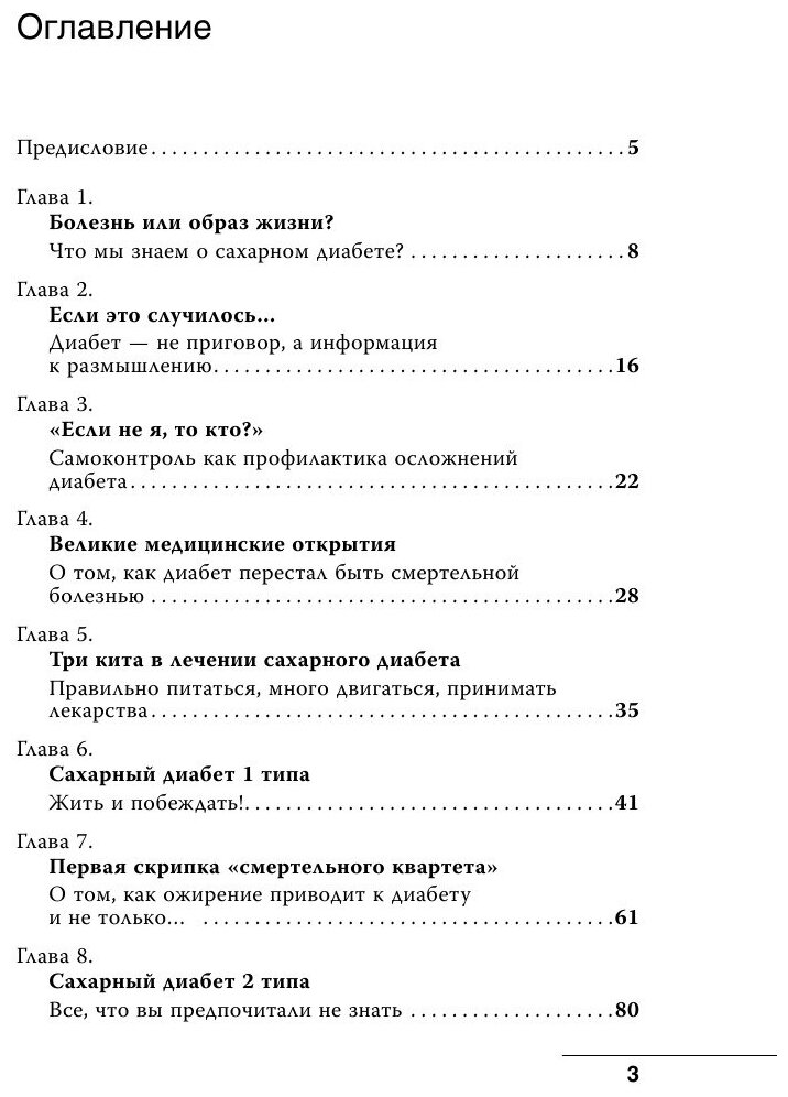 Сахарный диабет (Демичева Ольга Юрьевна) - фото №9