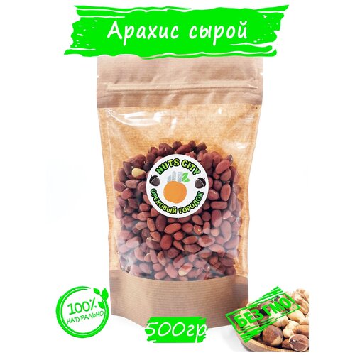 Арахис сырой очищенный Узбекистан 500гр/ Арахис очищенный нежареный Узбекский/ Ореховый Городок