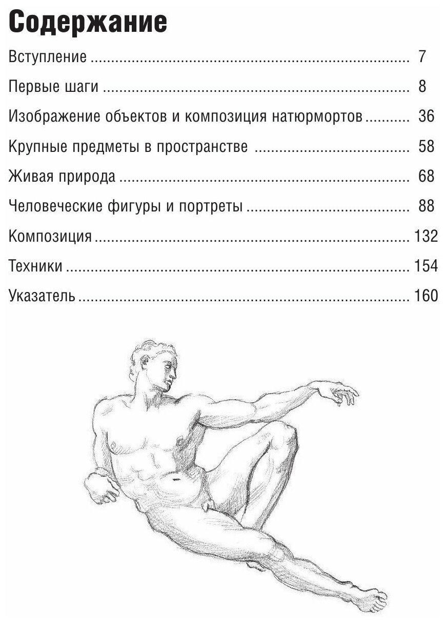 Базовое руководство художника (Мельникова М.Е. (переводчик), Барбер Баррингтон) - фото №10