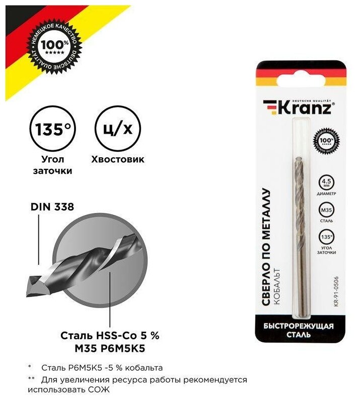 Сверло KRANZ KR-91-0506 по металлу 45 мм «Кобальт» (сталь HSS-Co 5% M35 P6M5K5) (1 шт. в блистере) DIN 338 Kranz