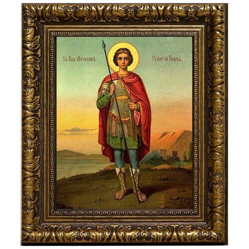 Георгий Победоносец святой великомученик. Ростовая икона на холсте. вигорь юрий гибель москвы