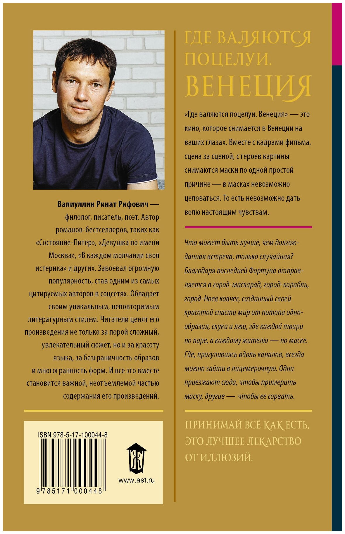 Где валяются поцелуи. Венеция (Валиуллин Ринат Рифович (иллюстратор), Валиуллин Ринат Рифович) - фото №2
