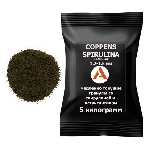 COPPENS SPIRULINA GRANULAT 1.2-1.5мм, 5кг. - медленно тонущий корм со спирулиной и астаксантином усиливающий окраску