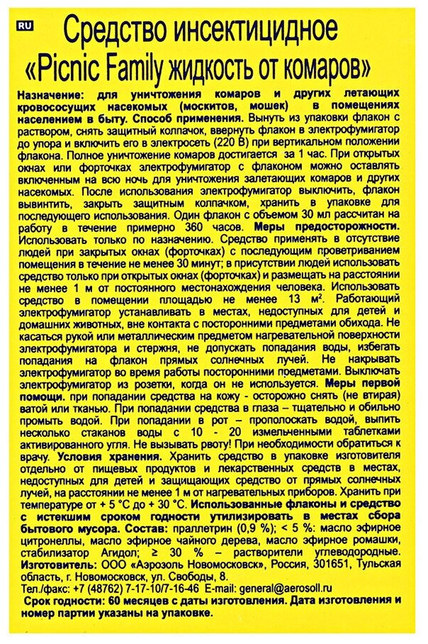 Комплект от комаров Picnic "Family": электрофумигатор+жидкость от комаров на 45 ночей, 30 мл - фотография № 17