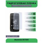 Защитная гидрогелевая плёнка Blackview BV7000, бронепленка, на дисплей, матовая - изображение