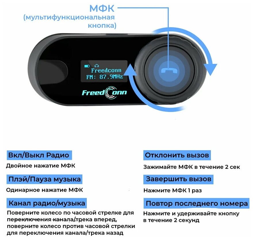 Мотогарнитура FreedConn TCOM-VB BT универсальная