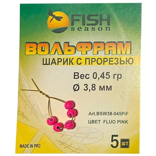 фото Шарик вольфрам с прорезью 0.45 гр , цвет-флуоресцентно-розовый , fish season , 5шт/уп