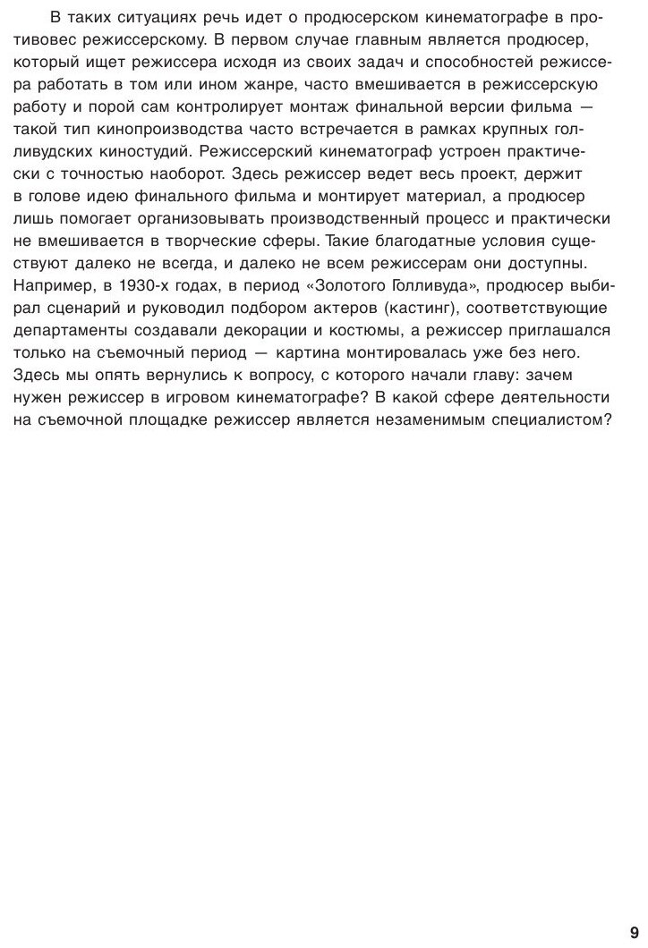 Язык кино Как понимать кино и получать удовольствие от просмотра - фото №10