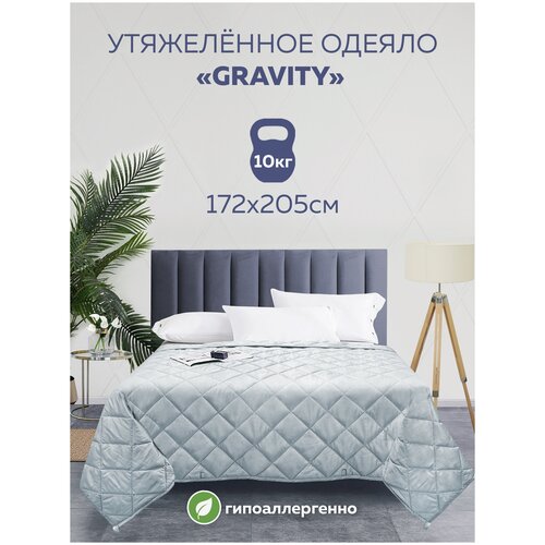 Утяжеленное одеяло Gravity (Гравити) Wellina, 172x205 см. мятный 10кг / Тяжелое сенсорное одеяло для взрослых евро 172 x 205см. 10 кг. (цвет мятный)