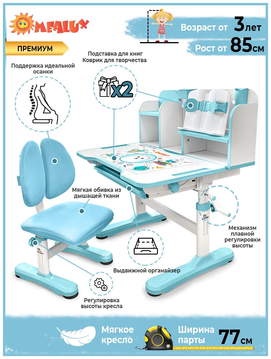 Детский комплект: Растущая парта (длина столешницы 77 см) + растущий стул BD-28 BL без лампы - фотография № 2