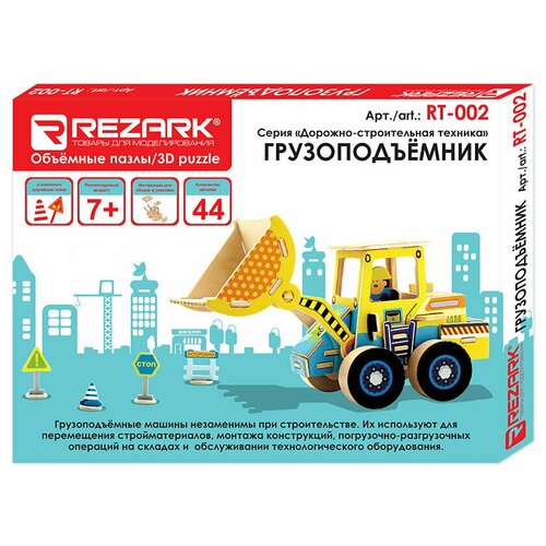 Сборные модели (фанера) REZARK RT-002 Серия Дорожно-строительная техника грузоподъемник сборные модели фанера rezark brit 002 серия домики британии 19 2 x 11 2 x 15 см бутик