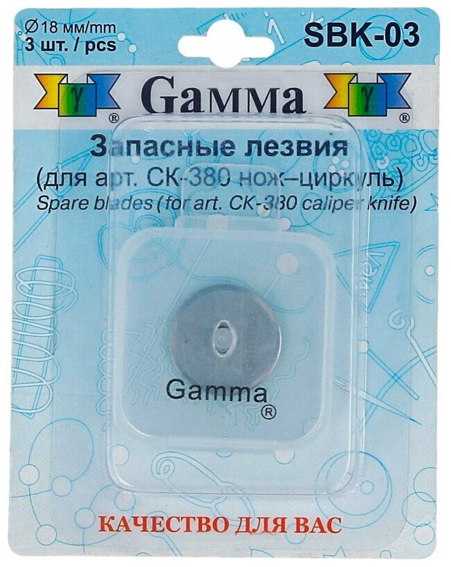 Инструменты Gamma Запасные лезвия SBK-03 d 18 мм 3 шт в блистере для ножа-циркуля арт. CK-380