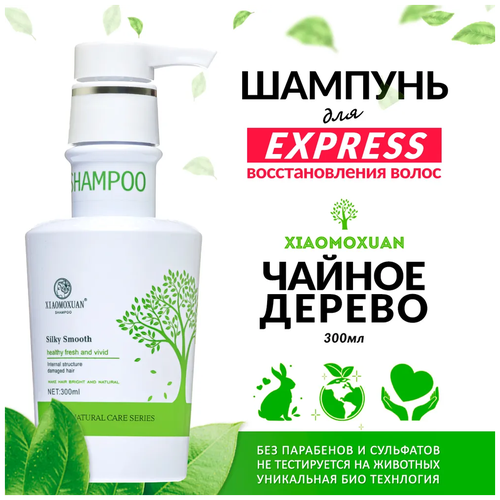 Шампунь для волос Xiaomoxuan Silky Smooth Shampoo (300 мл)