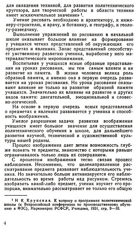 Методика преподавания рисования в I и II классах (1958) - фото №4