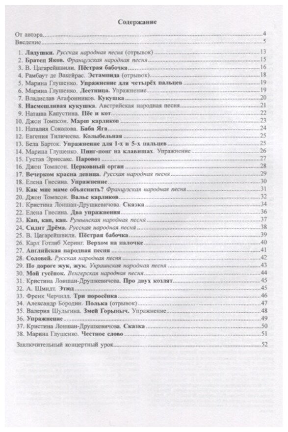 Волшебный мир фортепиано. Тетрадь 1. Учебно-методическое пособие для начального обучения - фото №2