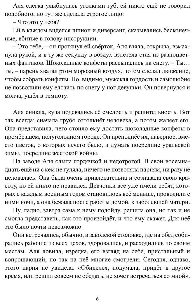От любви до судьбы (Владимир Волкович) - фото №8