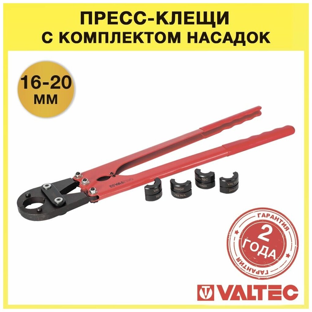 Пресс-инструмент малогабаритный ручной Valtec - фото №17
