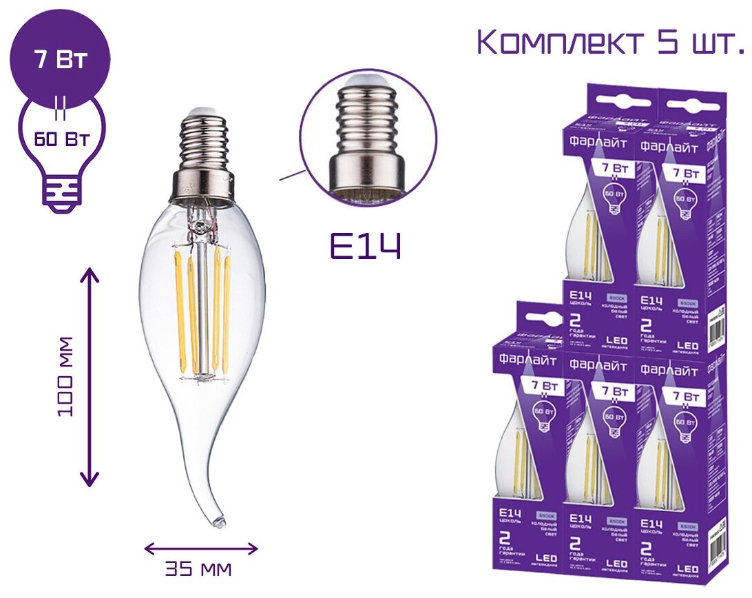 Лампа светодиодная нитевидная прозрачная свеча на ветру СW35 7 Вт 6500 К Е14 Фарлайт (Комплект 5 шт.)