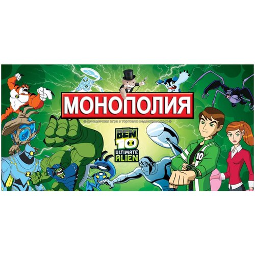 Монополия. Динамическая игра в торговлю недвижимостью. BEN 10 ultimate ALIEN