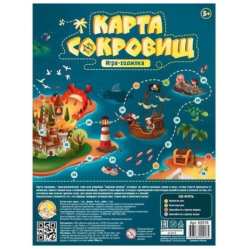 Настольная игра-бродилка Карта сокровищ игра настольная большая бродилка