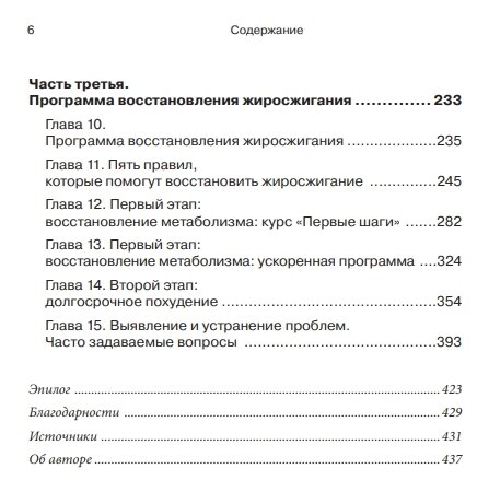 Код метаболизма. Как перезапустить свой обмен веществ - фото №18