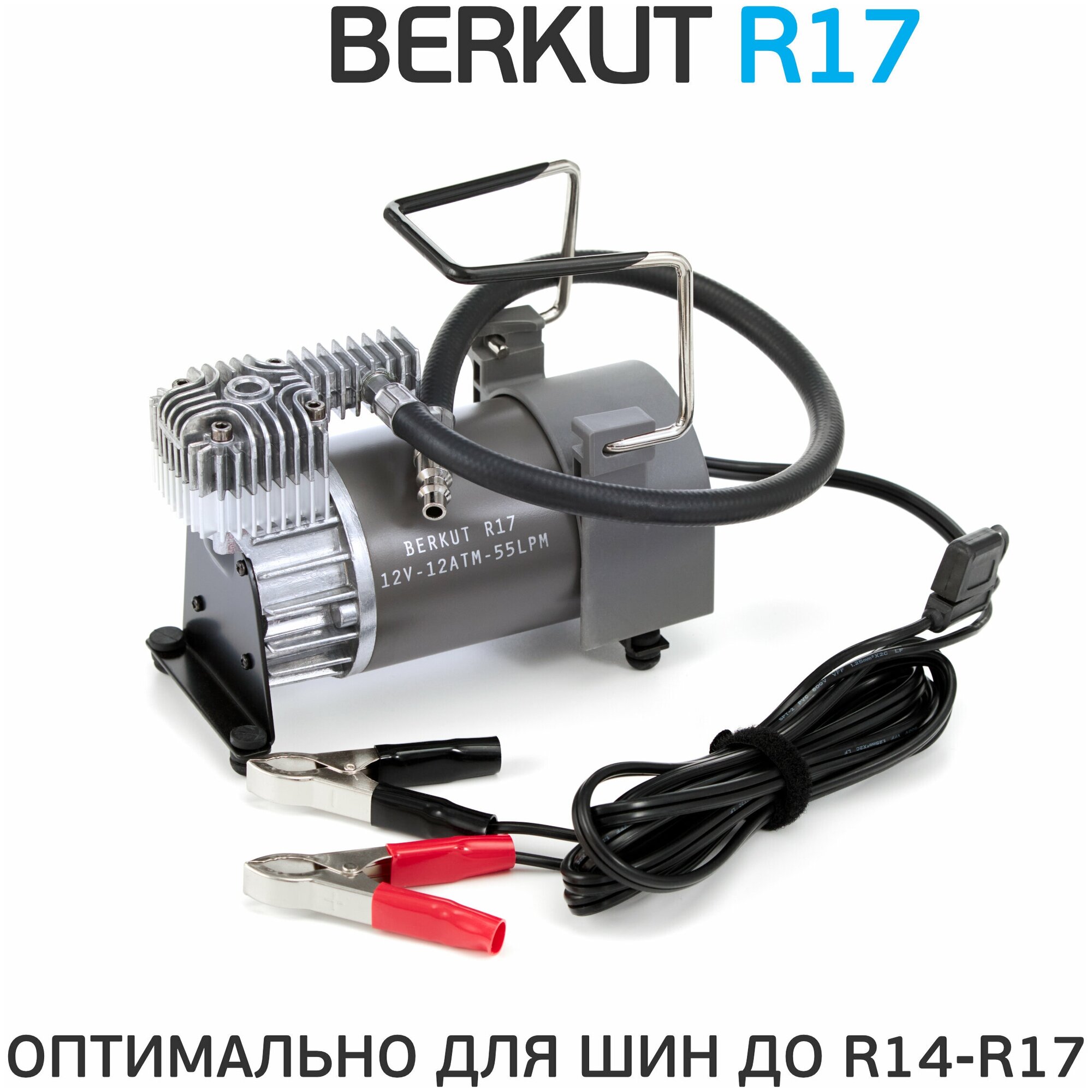 Автомобильный компрессор BERKUT R17 55 л/мин 12 атм