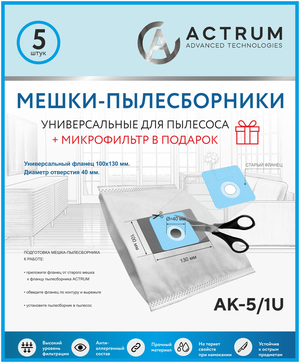 Мешки пылесборники универсальные ACTRUM AK-5/1U для пылесоса, 5 шт. + микрофильтр