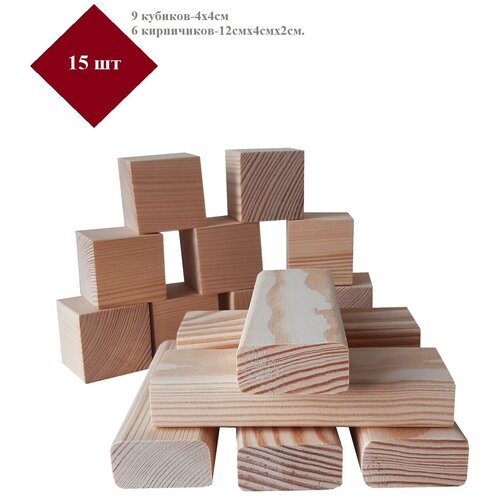 Кубики деревянные Конструктор деревянный заготовки