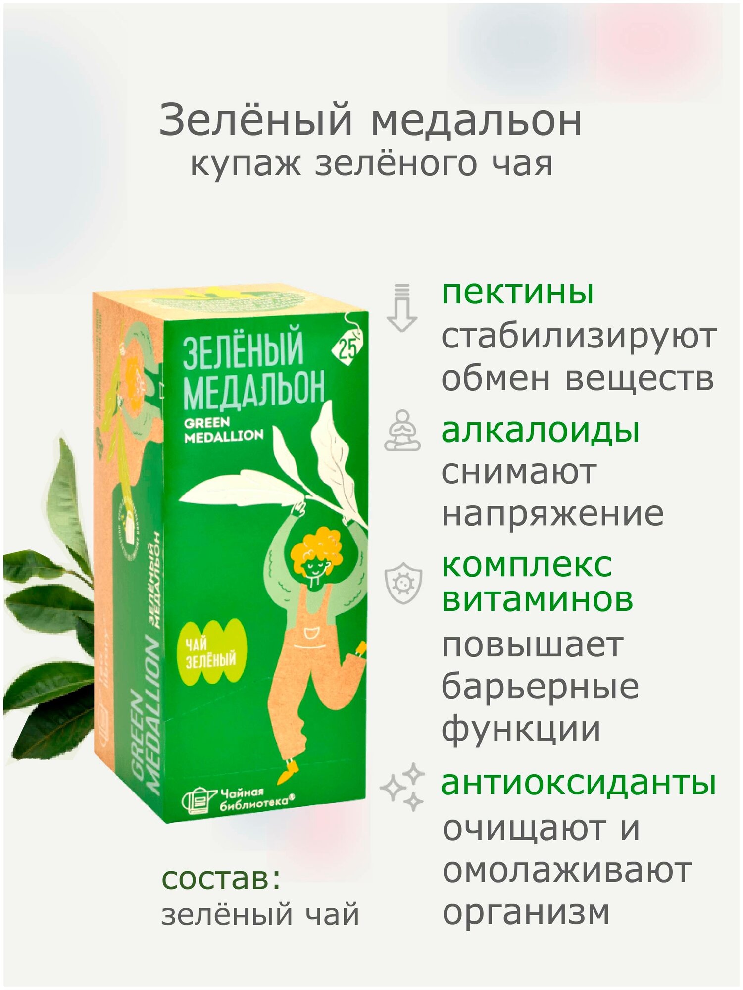 Чай зеленый в пакетиках TEACO Зелёный медальон, 1,8г*25пак - фотография № 2