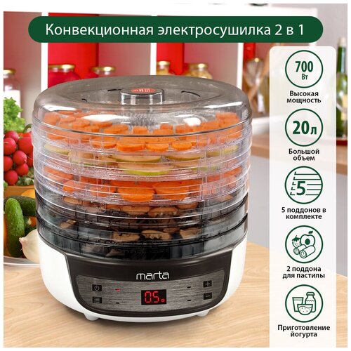 MARTA MFD-8205PS 7 поддонов 5 3 разб2пастила темный обсидиан сушилка дфруктововощей 368300₽