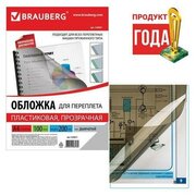 Обложки для переплета BRAUBERG, комплект 100 шт, А4, пластик 200 мкм, прозрачно-дымчатые, 530831