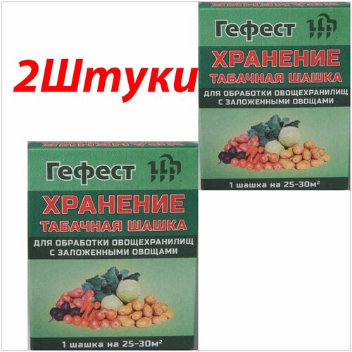 Табачная шашка Хранение Гефест, 2 шт, 220 г для обработки хранилищ с заложенными овощами