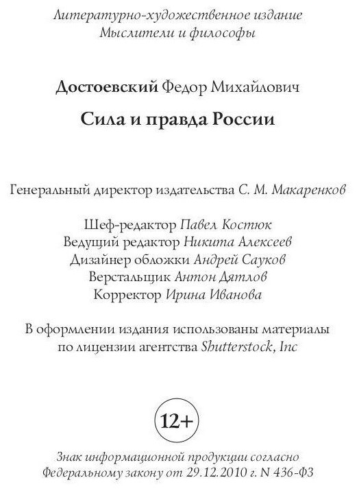 Сила и правда России (Достоевский Федор Михайлович) - фото №6