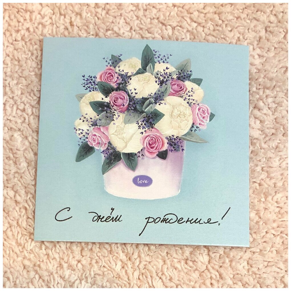 Дизайнерская мини открытка карточка "С днём рождения!" букет цветов 75х75см