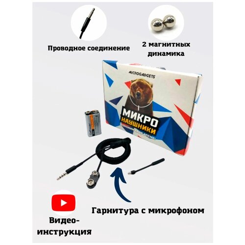 Микронаушник магнитный Microgadgets Magnetic проводной на батарейке с встроенным микрофоном чёрный 129900₽